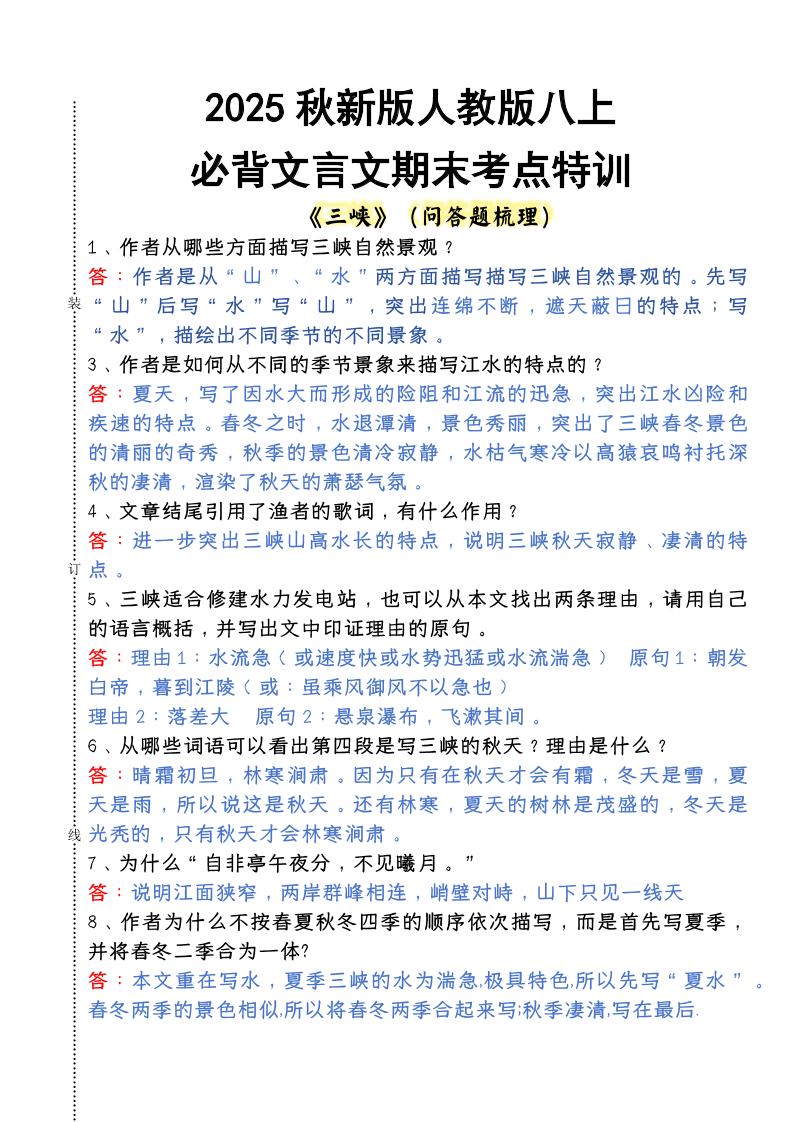 【2025秋新版】人教版八上语文必背文言文期末考点特训-谷进海小站