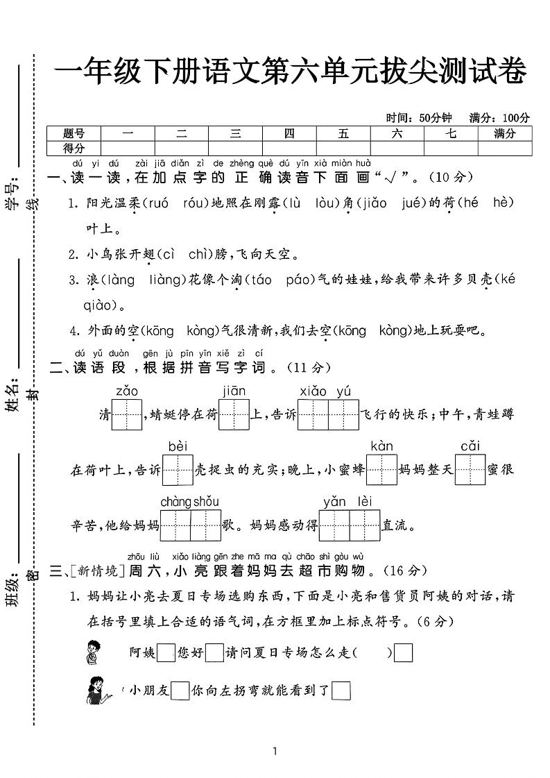 新一下语文第六单元拔尖测试卷（含答案5页）-谷进海小站