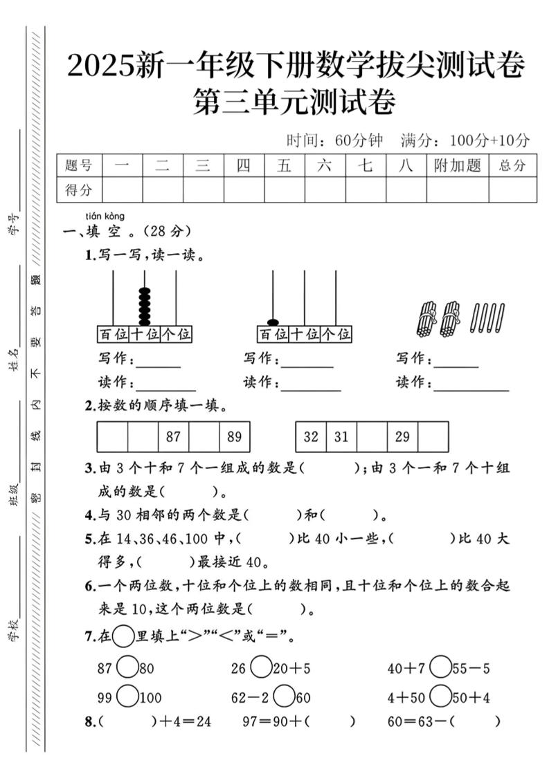 2025新一下数学第三单元拔尖测试卷-谷进海小站