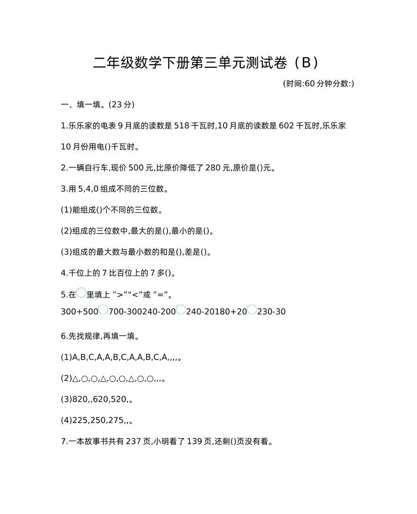 二下西师版数学第三单元检测-2-谷进海小站