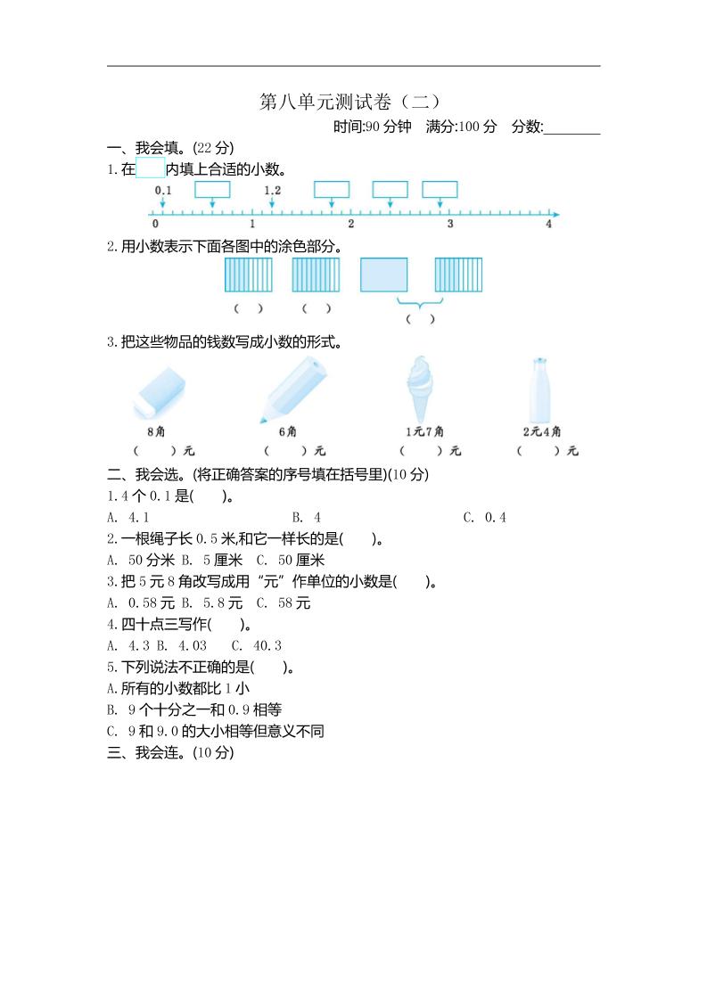 三下苏教版数学第八单元检测卷-2-谷进海小站