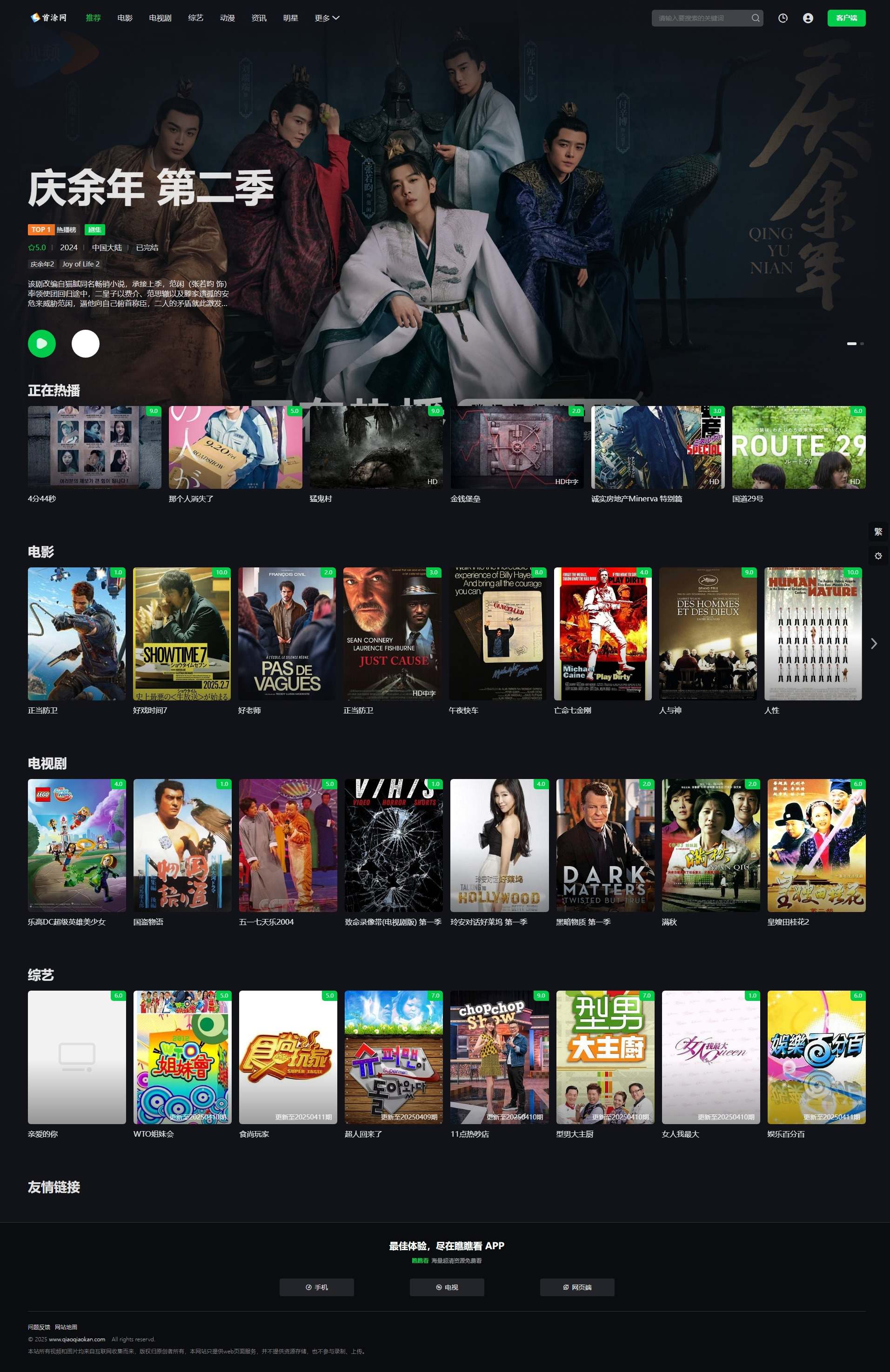 首涂第45套模板/苹果CMSv10仿爱奇艺模板-谷进海小站