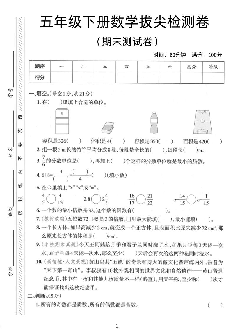 五年级下数学期末拔尖检测卷2-谷进海小站