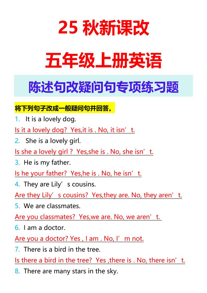 【2025秋新版】五年级上册英语陈述句改疑问句专项练习题-谷进海小站