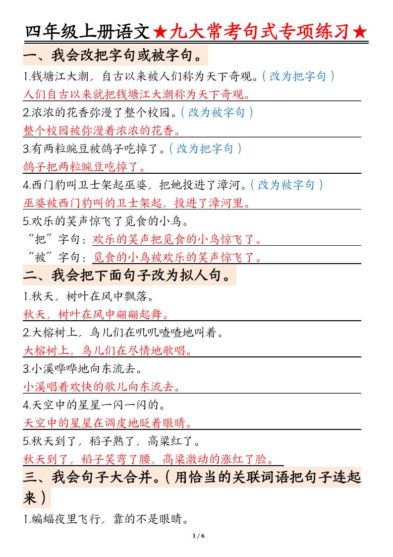 四上语文九大常考句式专项练习（含答案12页）-谷进海小站