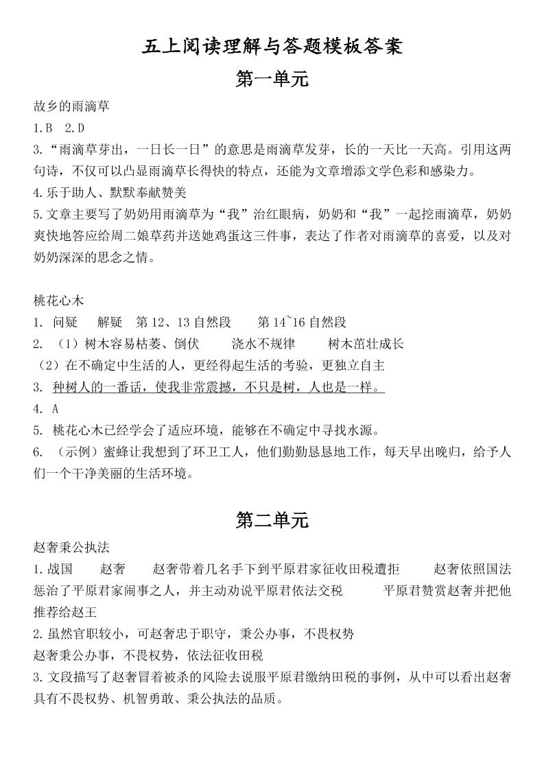 （答案）五上语文1-8单元阅读考点与答题模板-谷进海小站