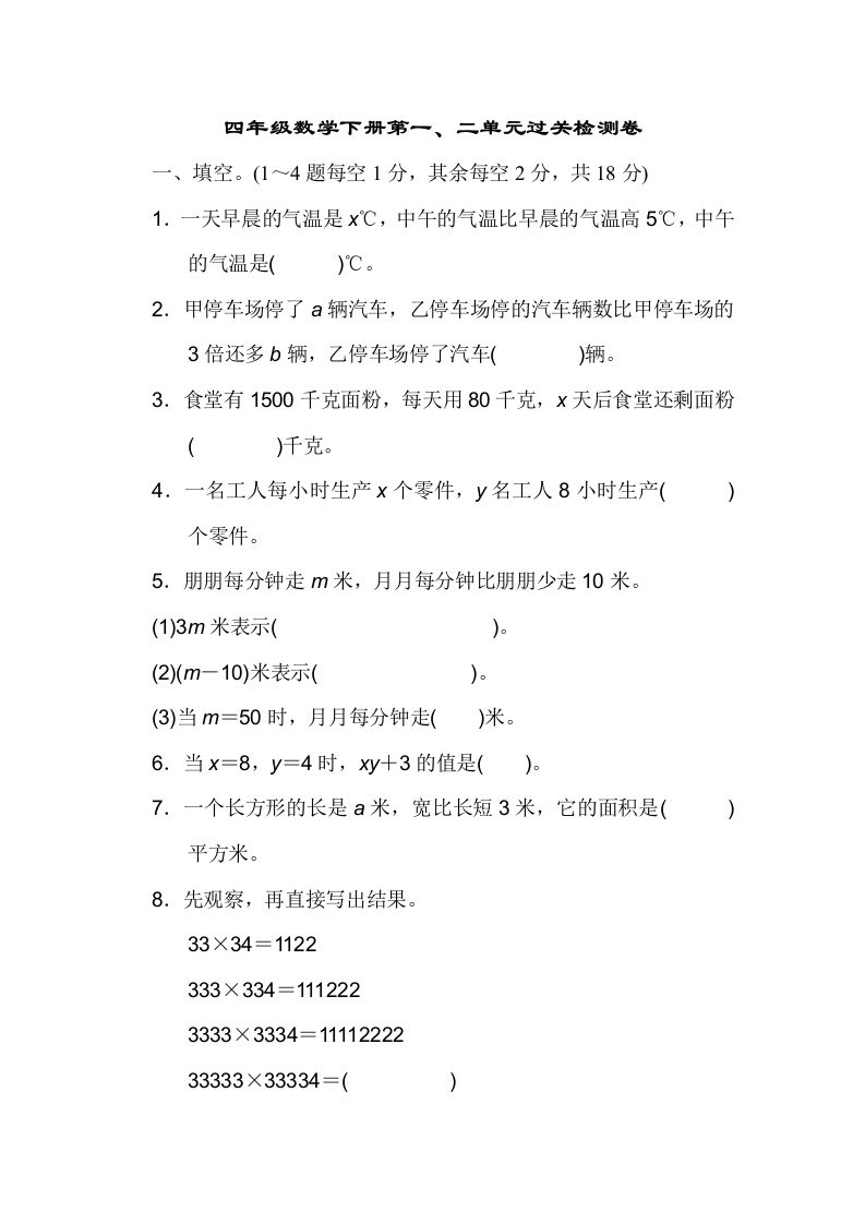四下青岛版63数学第一二单元检测-谷进海小站