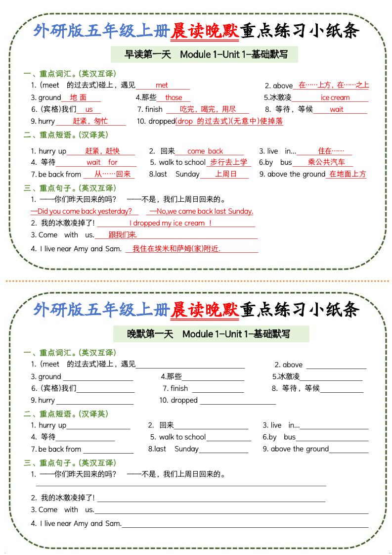 五上外研版英语晨读晚默重点练习小纸条20页-谷进海小站