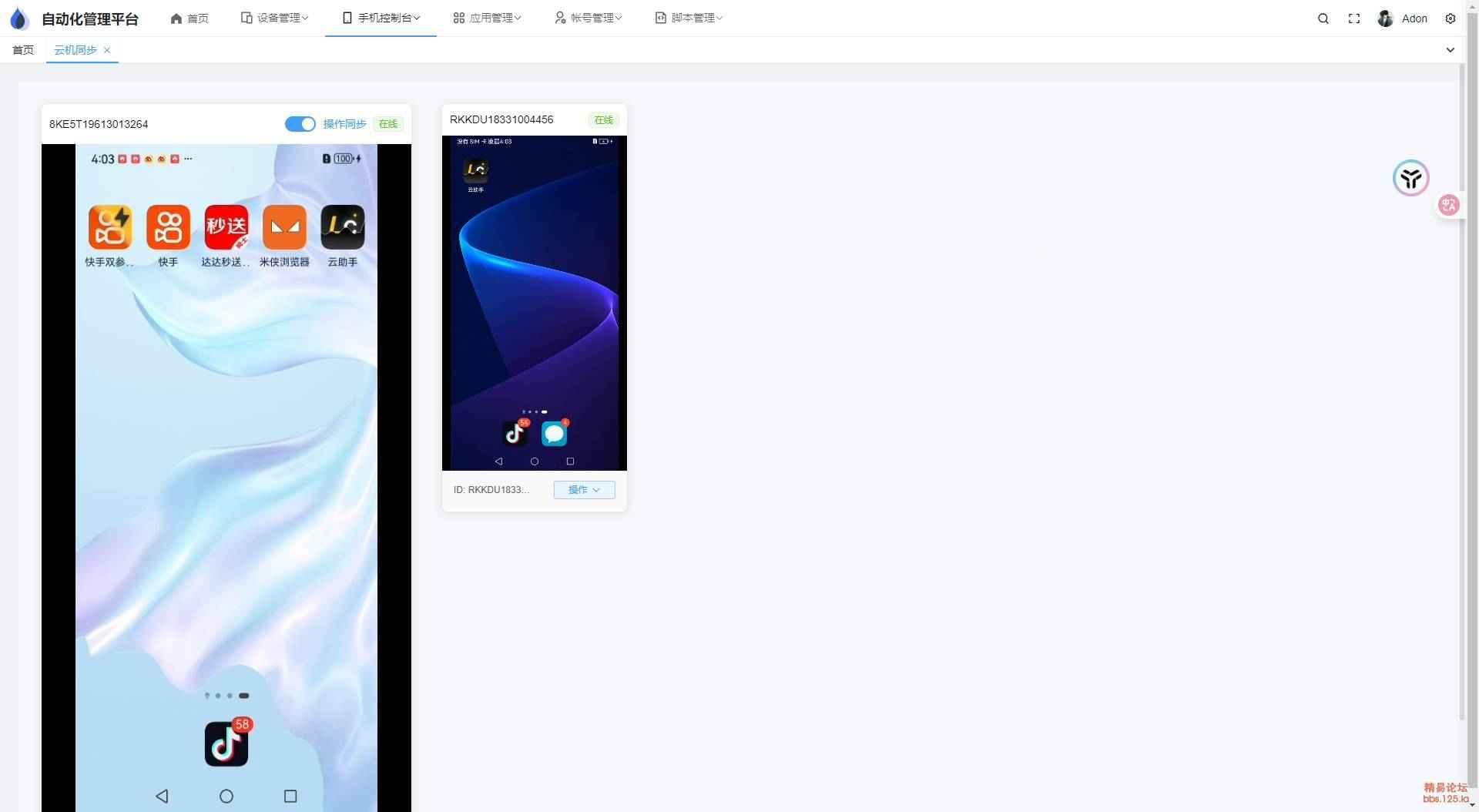 云手机群控系统源码 自动化管理系统 附视频教程-谷进海小站