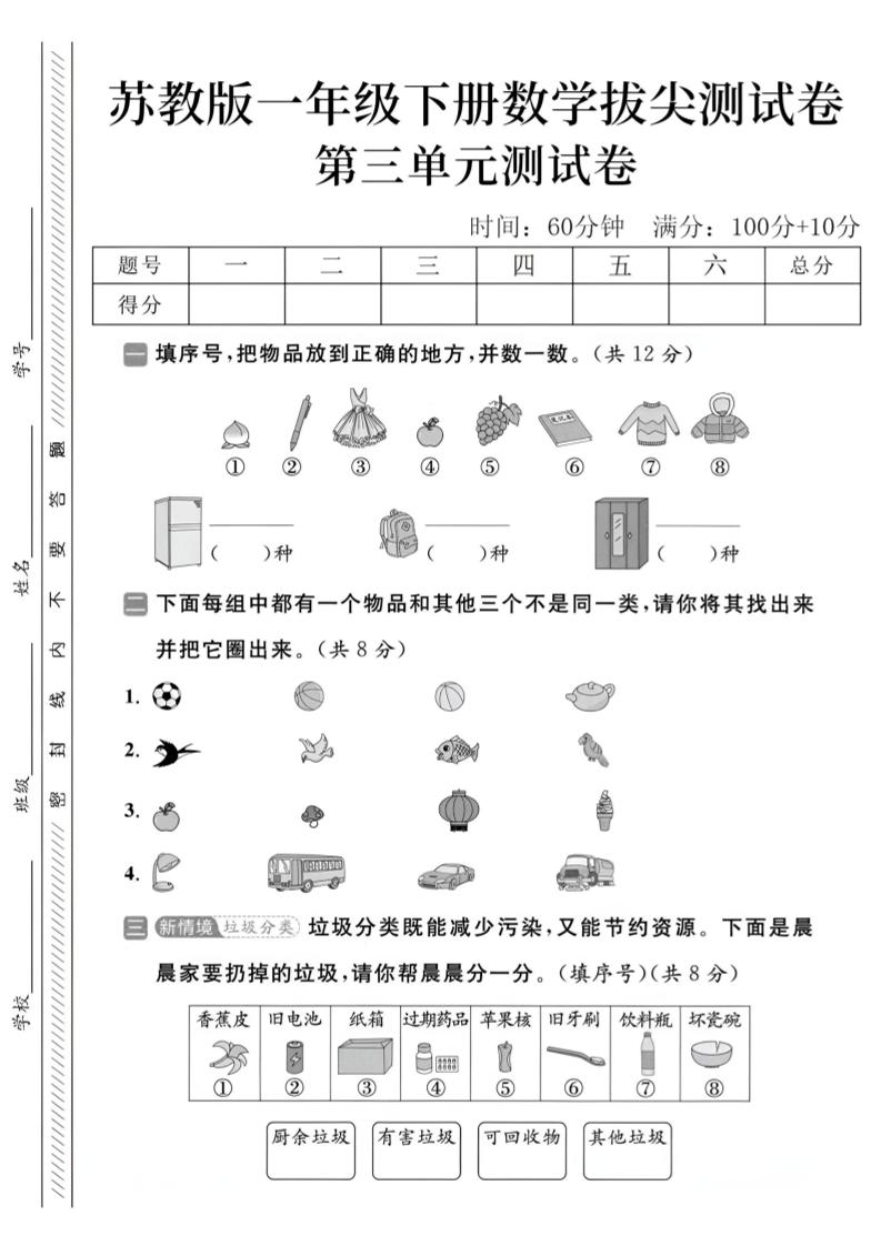 2025苏教版一下数学第三单元拔尖测试卷-谷进海小站