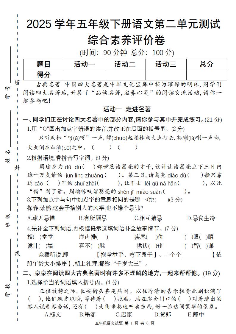2025学年五年级下语文第二单元评价卷-谷进海小站