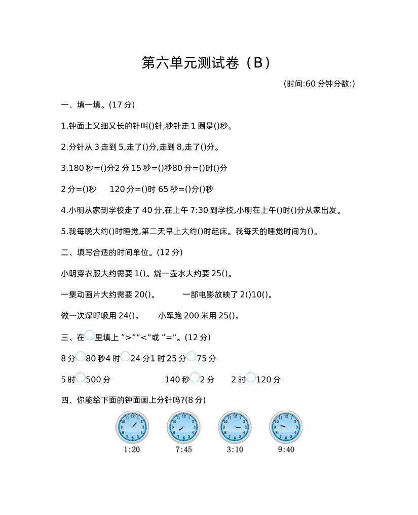 二下西师版数学第六单元检测卷-2-谷进海小站