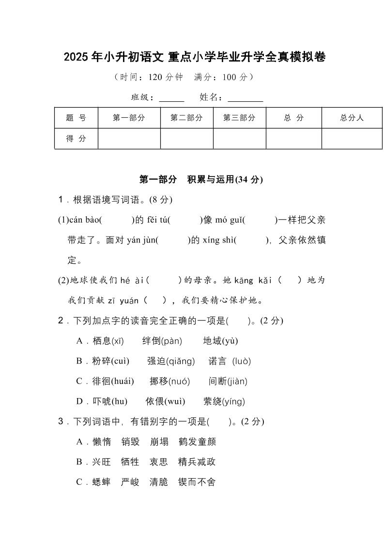 2025年小升初语文重点小学毕业升学全真模拟卷（一）13页-谷进海小站