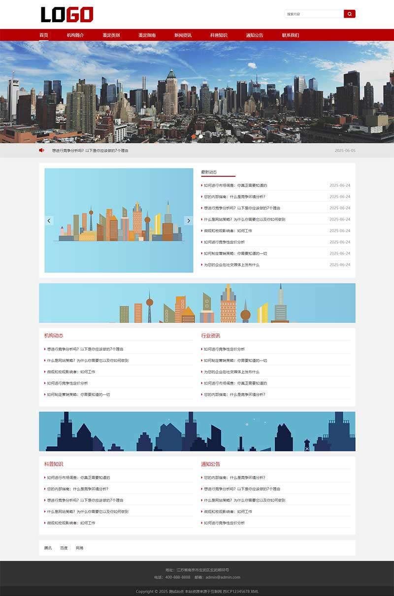 (自适应手机端)政府机构pbootcms网站模板 社会组织协会网站源码下载-谷进海小站