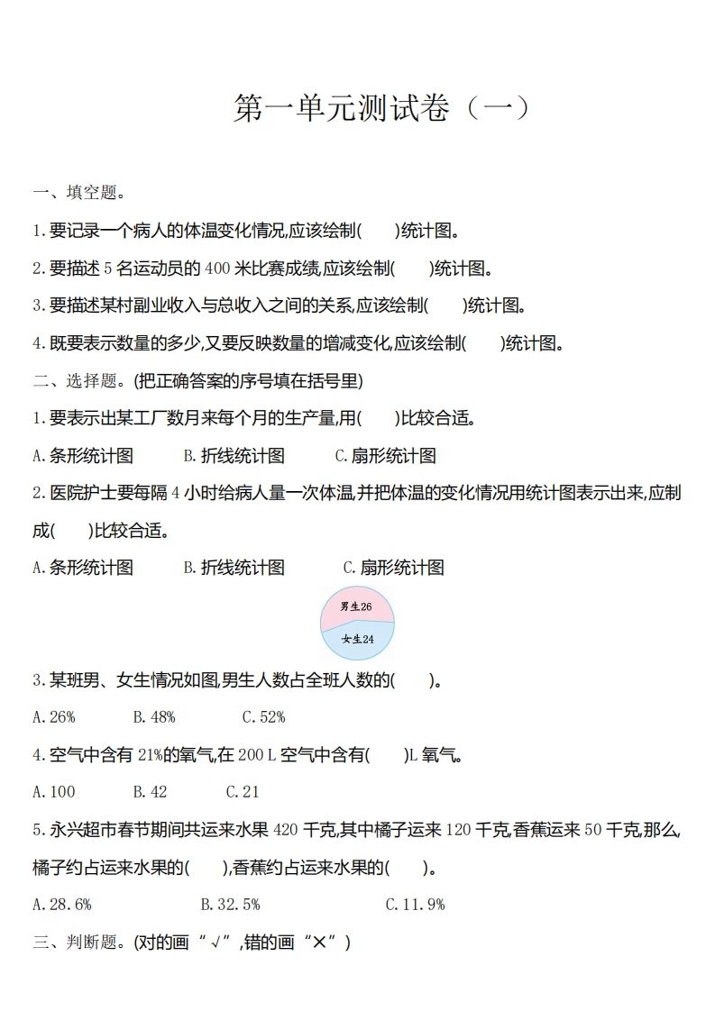 六下苏教版数学第一单元测试卷-1-谷进海小站