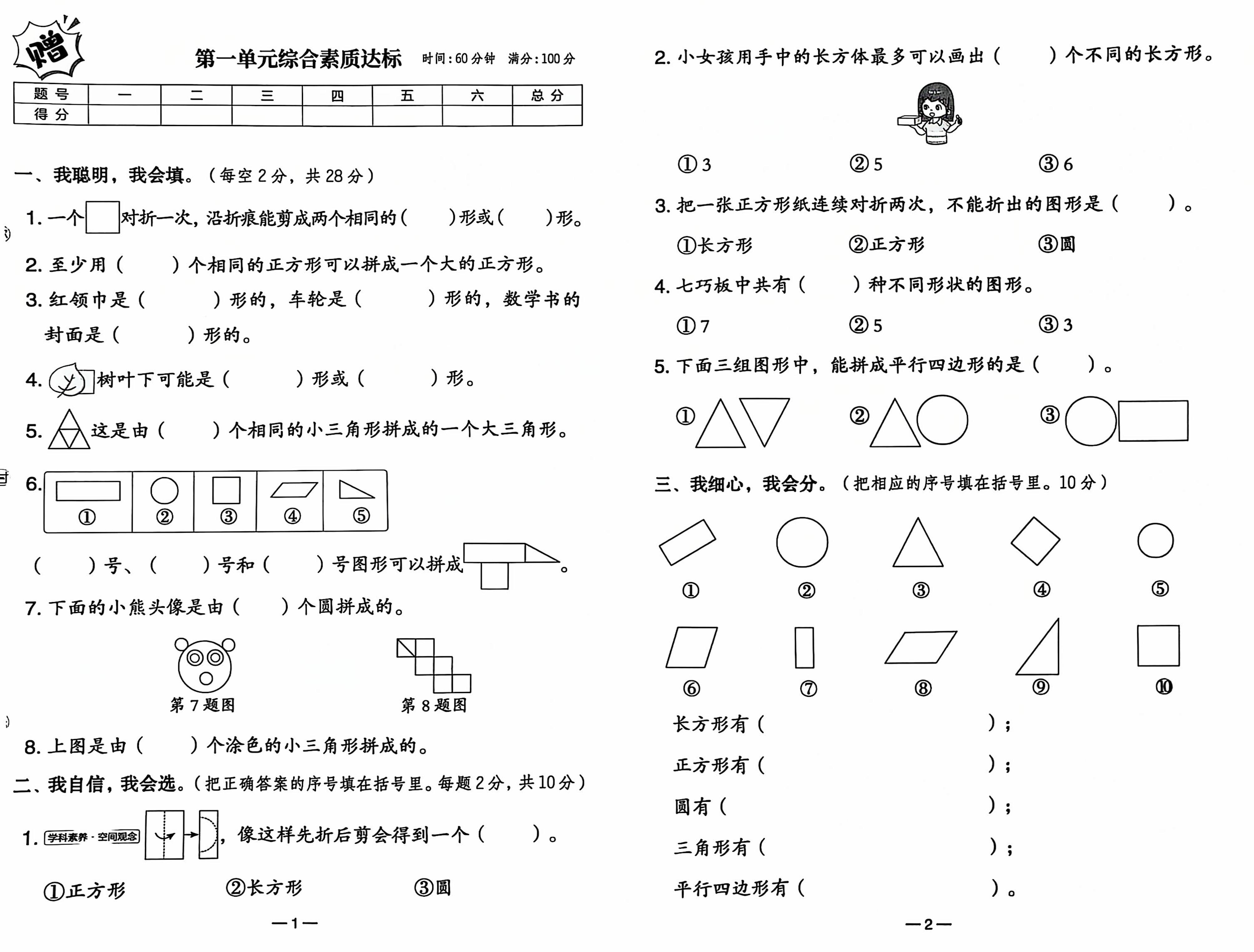 25春人教新版一下数学试卷-谷进海小站