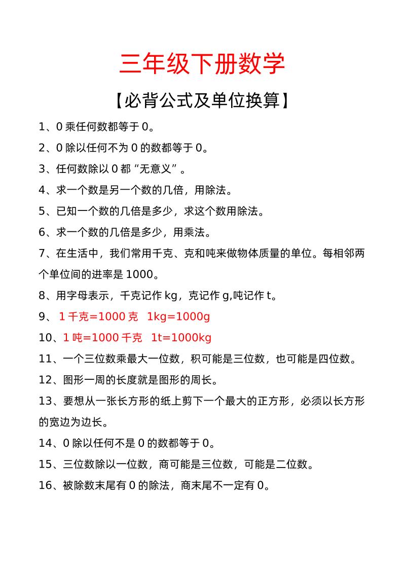 三年级下册数学必背公式及单位换算-谷进海小站