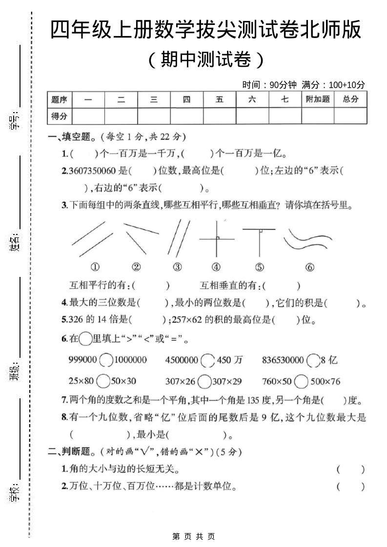 四年级上北师版数学期中测试卷1-谷进海小站