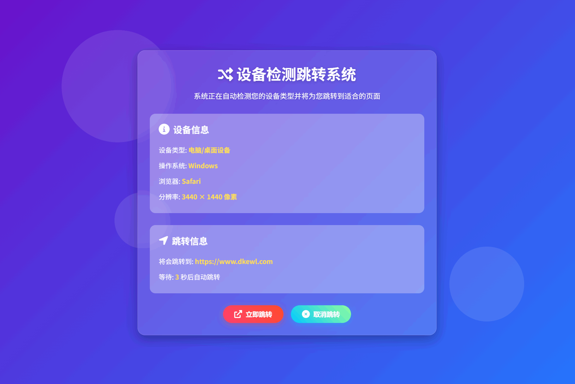 检测设备手机或电脑来跳转不同网页HTML源码-谷进海小站