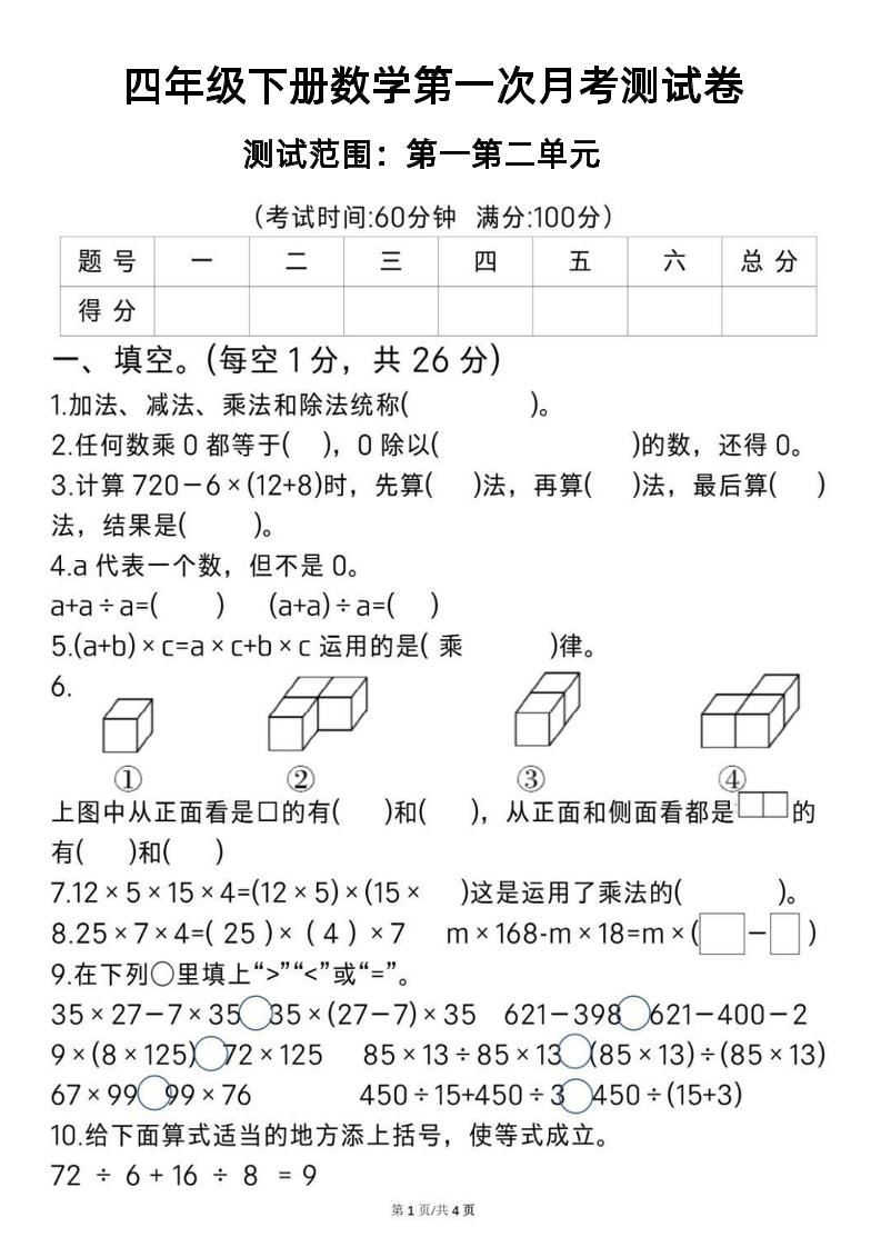 2025四年级下册《数学第一次月考测试卷》-谷进海小站