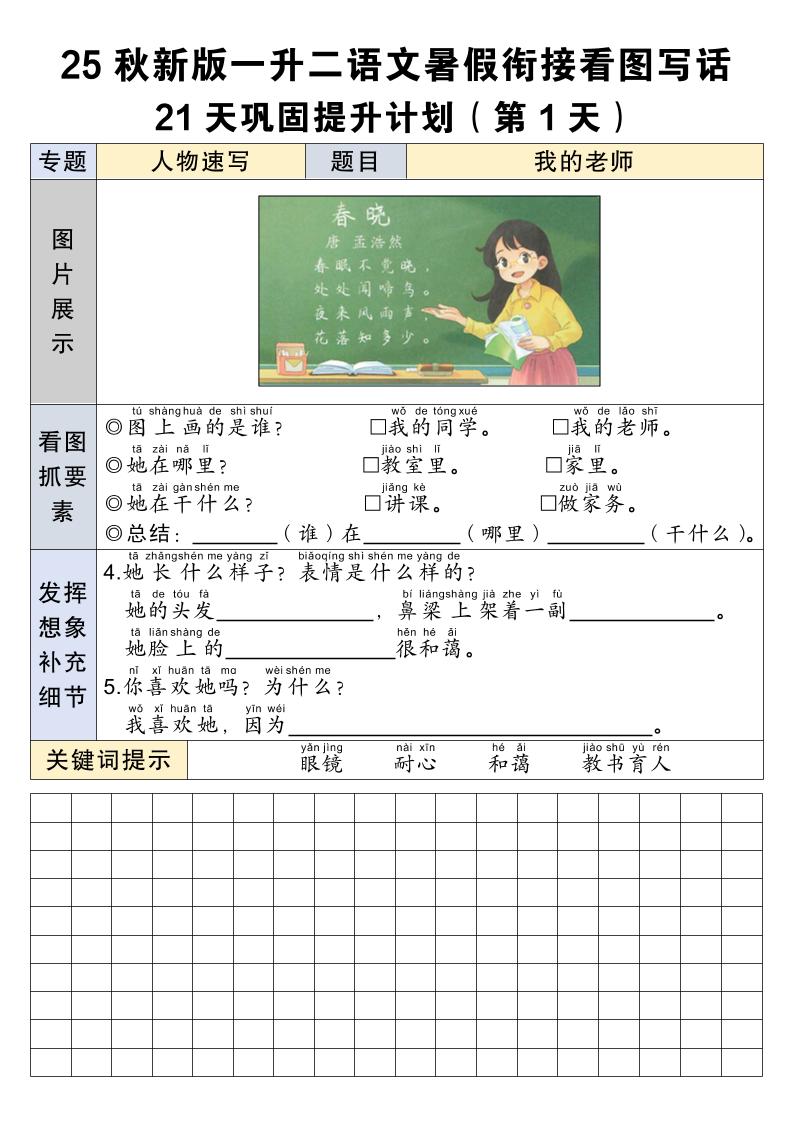 25秋新版一升二语文暑假衔接看图写话21天巩固提升计划21页-二上语文-谷进海小站