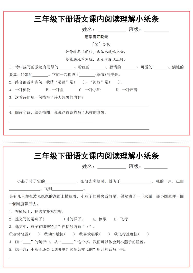 三年级下册语文课内阅读理解小纸条13页-谷进海小站