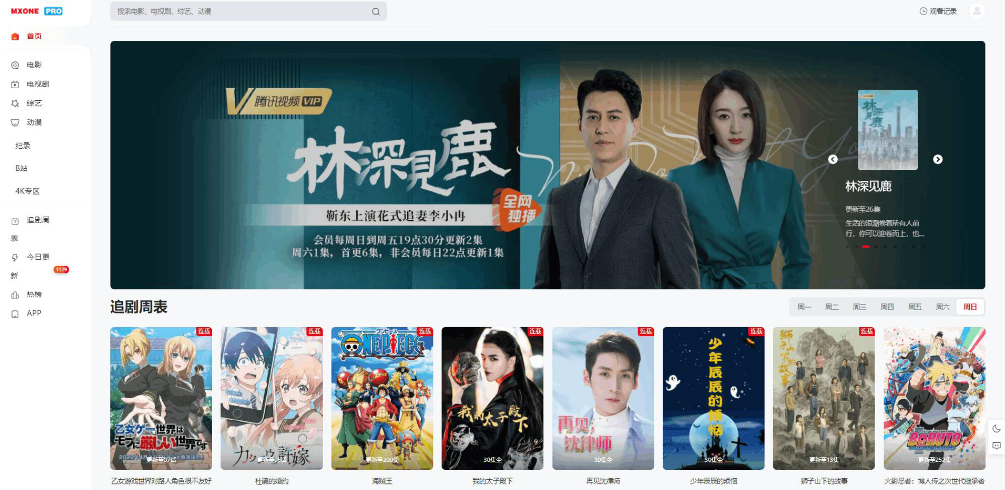 苹果CMS V10模版 MXProV4.5自适应视频主题源码-谷进海小站