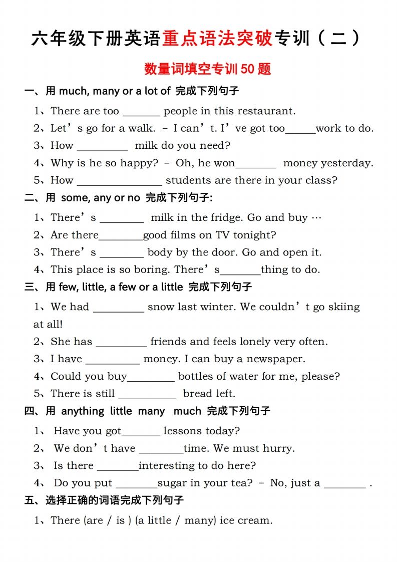 六年级下册人教PEP英语重点语法突破专项训（二）数量词填空-谷进海小站