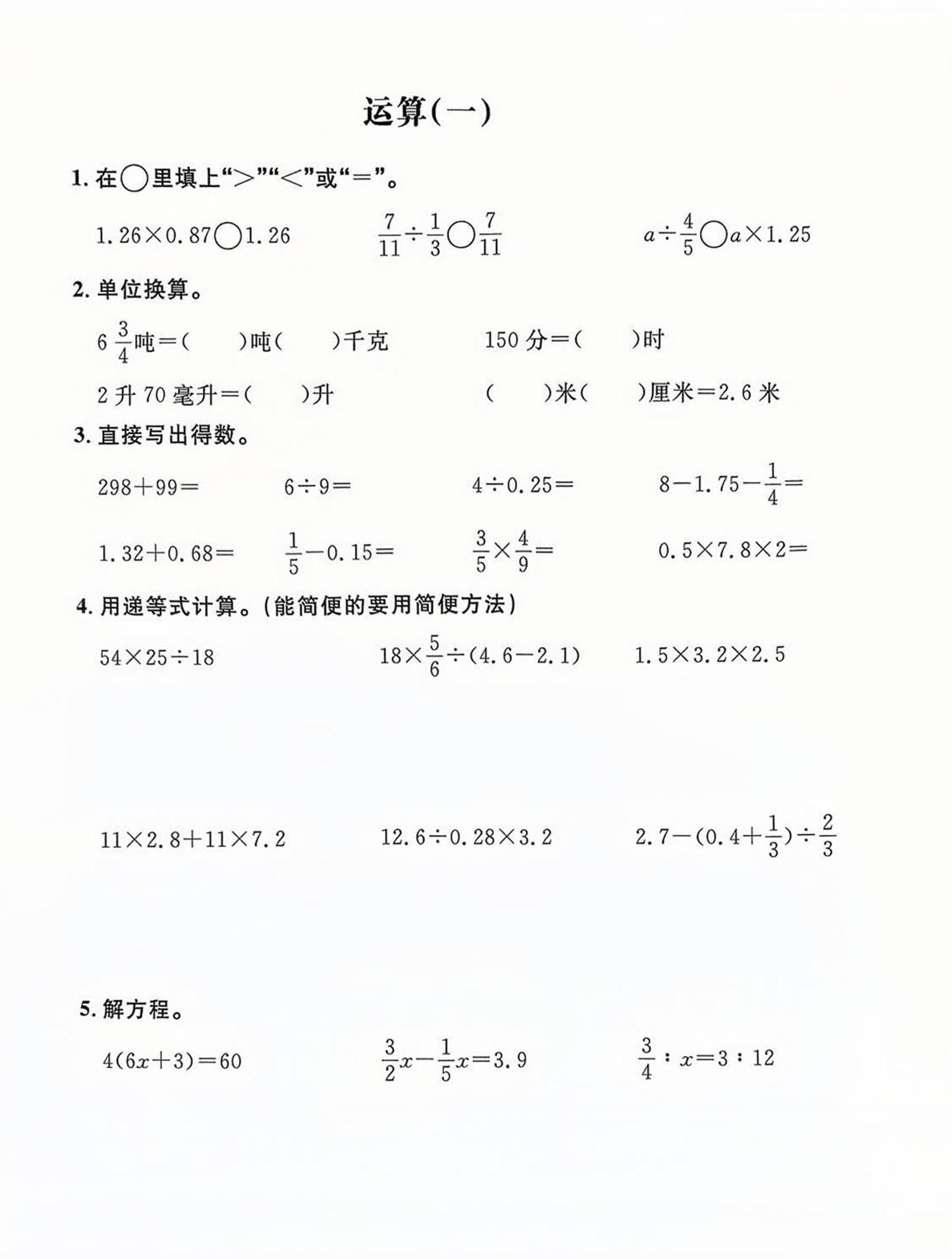 六年级下数学计算练习-谷进海小站