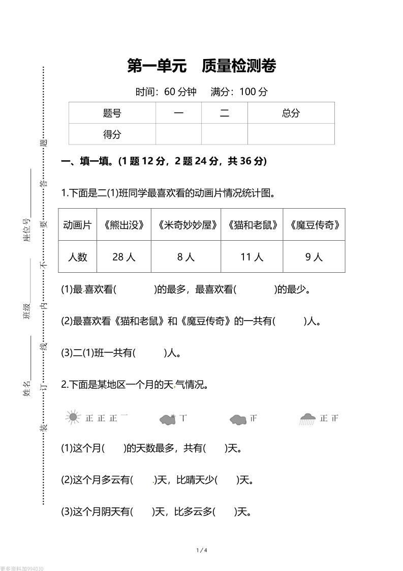人教版二年级下册数学第一单元《数据收集和整理》测试卷（含答案）-谷进海小站
