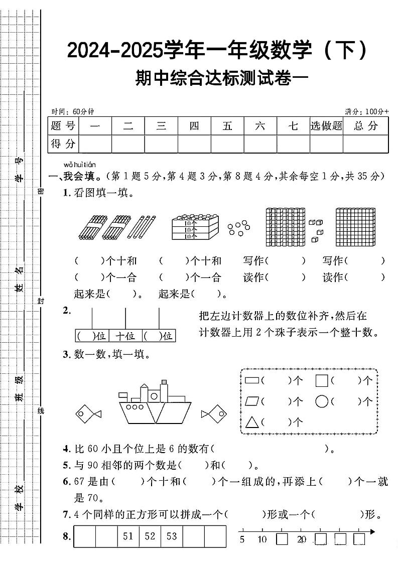 一下人教版数学期中综合达标测试卷-谷进海小站