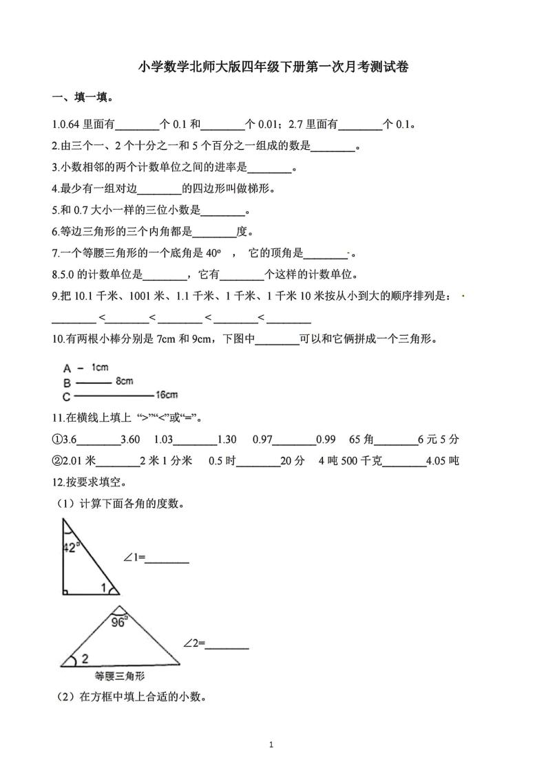 四年级下册数学北师版第一次阶段性月考，含答案-谷进海小站