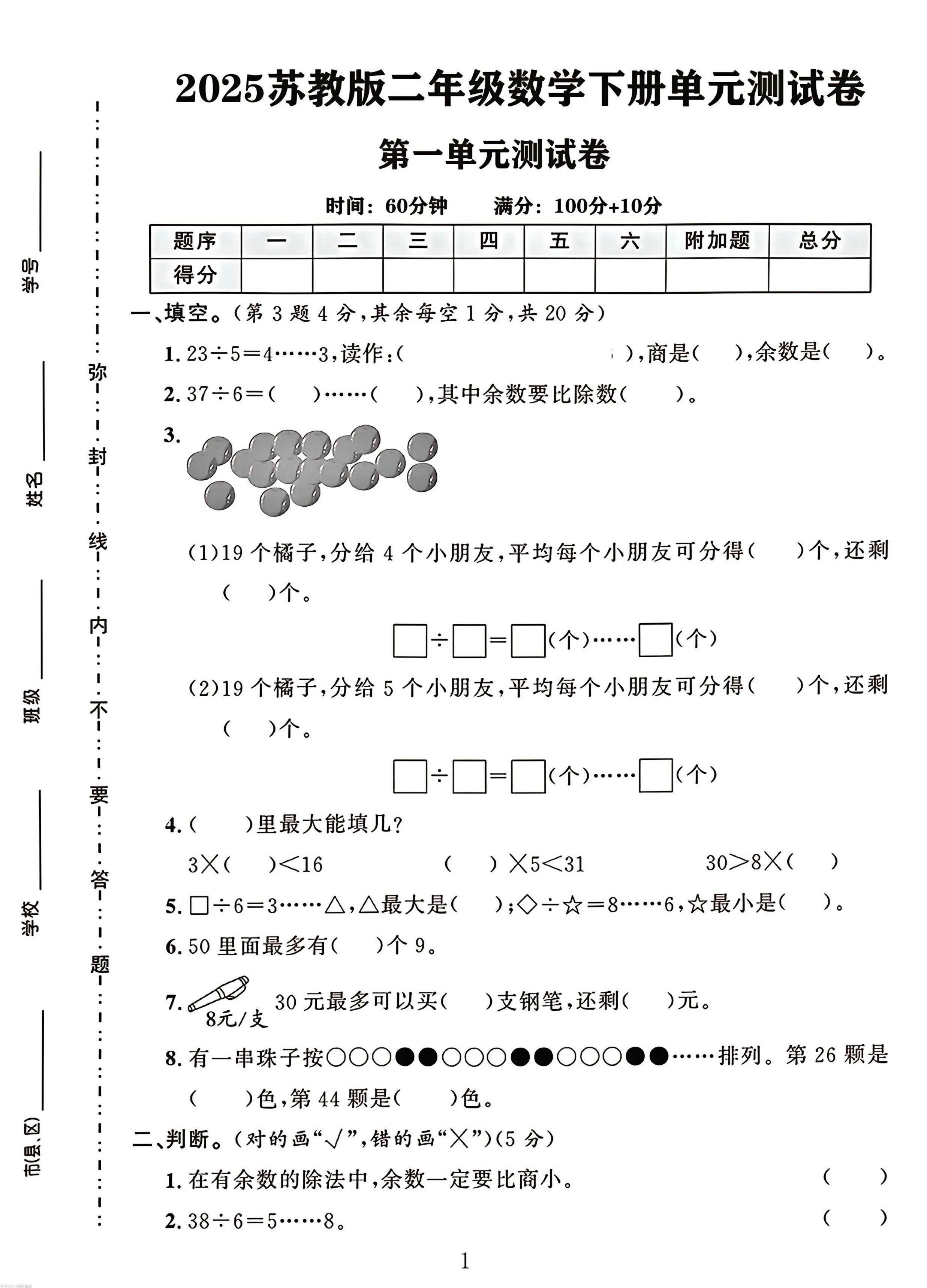二年级下册数学苏教版第二单元测试卷-谷进海小站