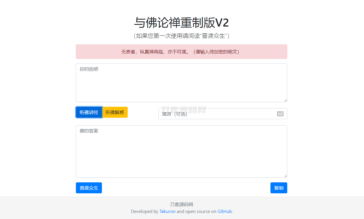 暗语源码 复现佛禅翻译系统v2升级版源码-谷进海小站