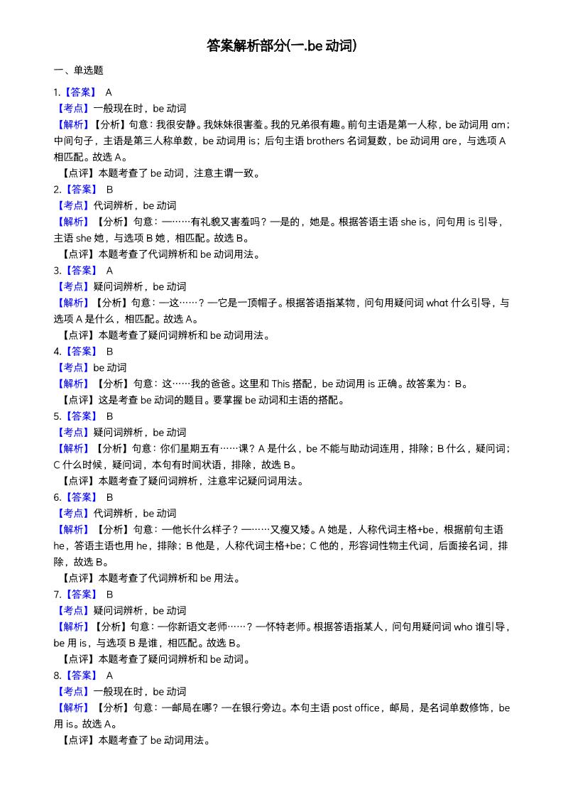 小升初词法专题每日一练小纸条【答案】-谷进海小站