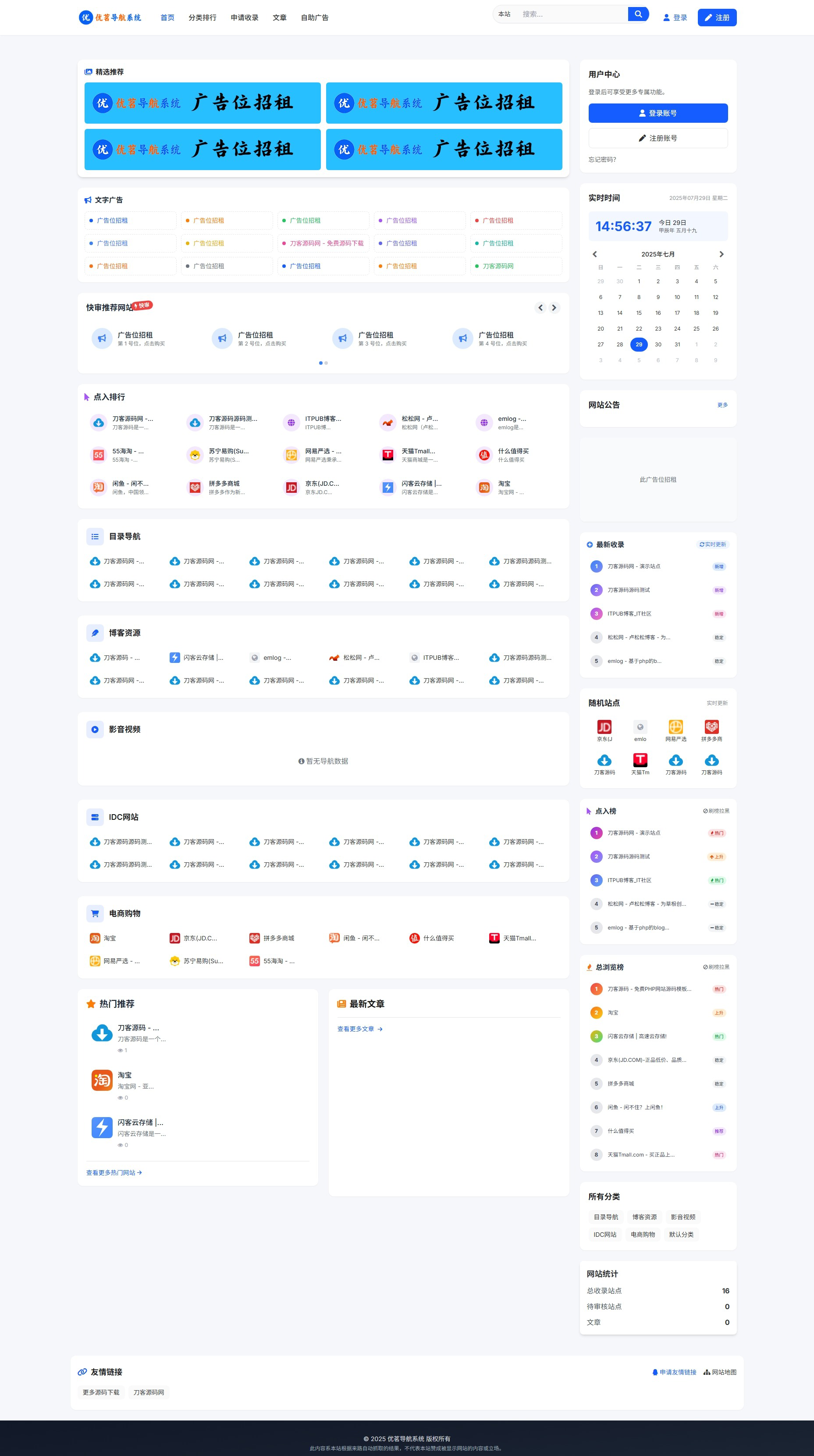 最新优茗导航系统源码/全开源版本/精美UI/带后台/附教程-谷进海小站
