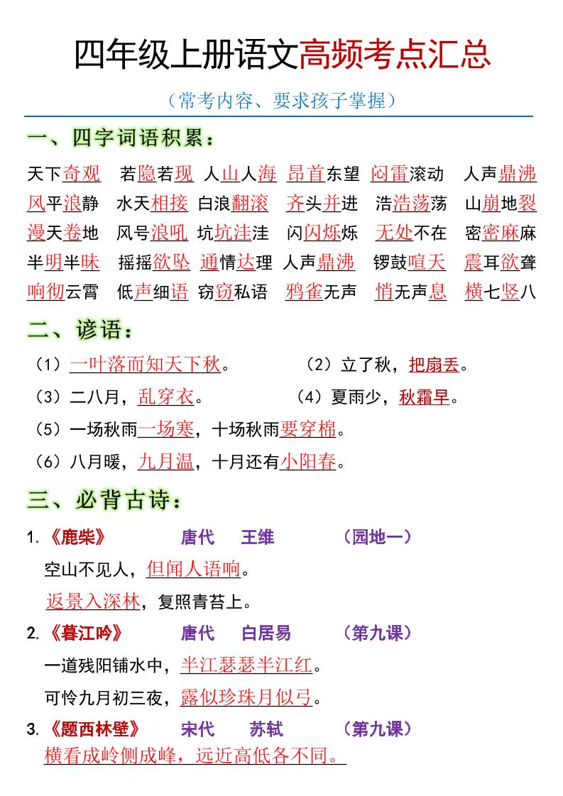 全册高频考点归类（节选）】四上语文-谷进海小站