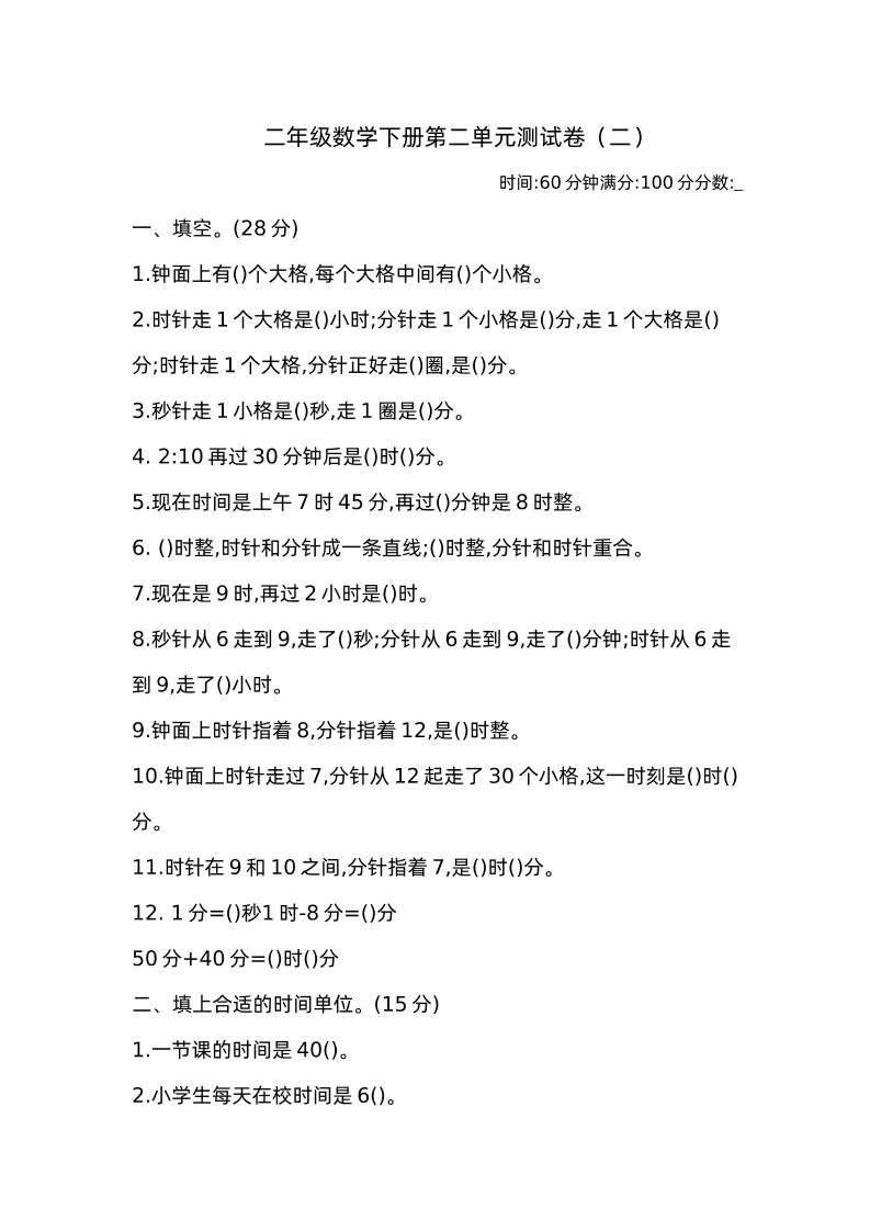 二下苏教版数学第二单元检测卷-2-谷进海小站