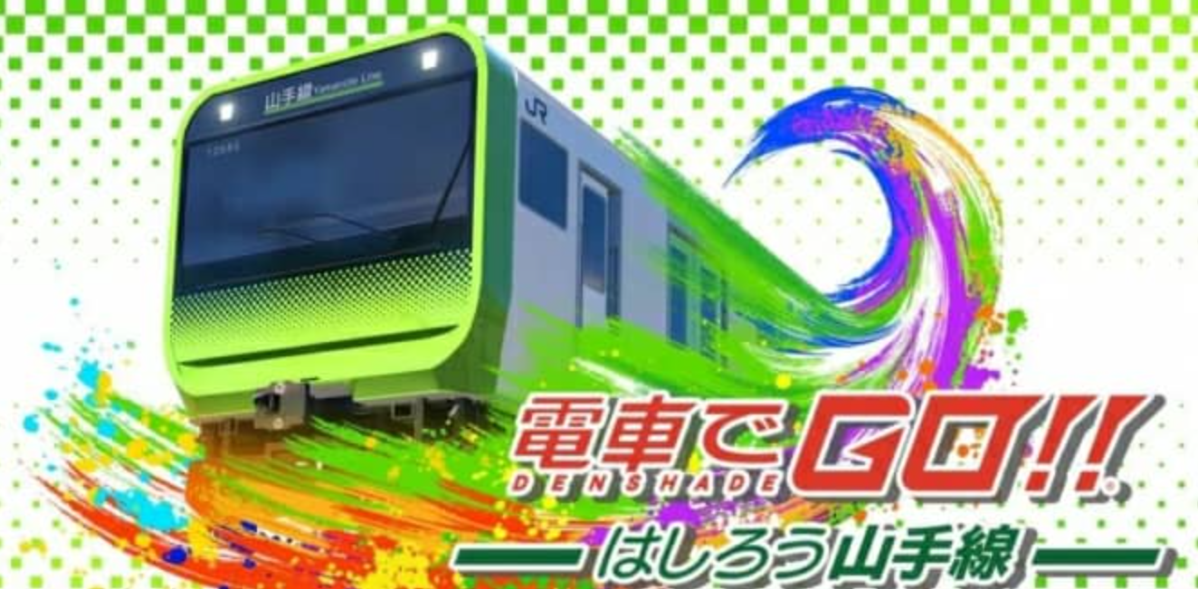 《坐火车去！山手线 電車でＧＯ！！ はしろう山手線》Switch英日文版XCI下载 – 含1.1.1补丁-谷进海小站