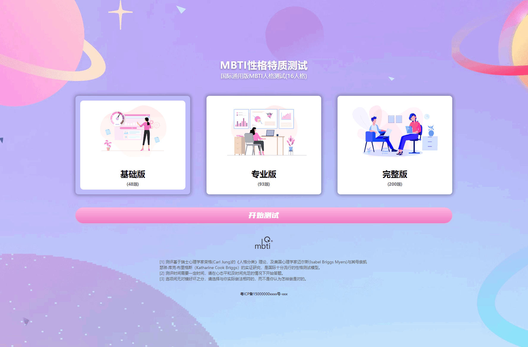 MBTI十六型人格职业性格测试源码完整版 亲测源码-谷进海小站