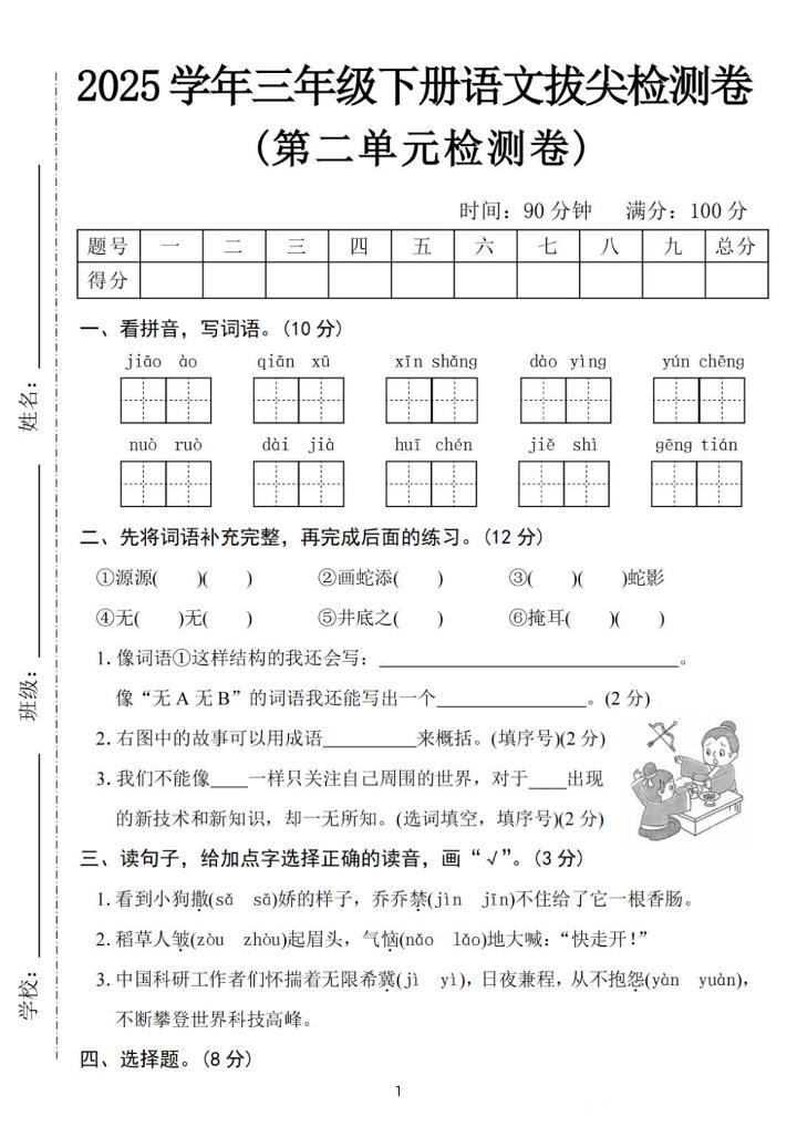 25三下语文第二单元拔尖检测卷-骄傲（含答案5页）-谷进海小站