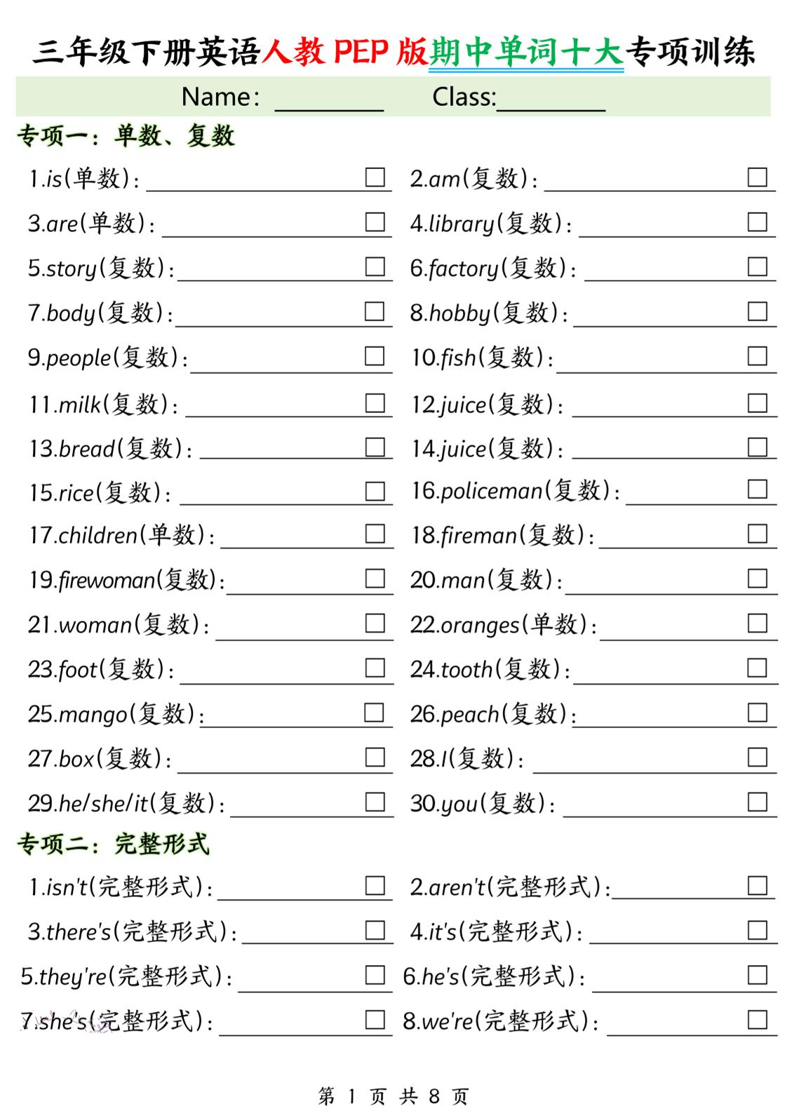 三下人教PEP版英语【期中单词十大专项训练】-谷进海小站