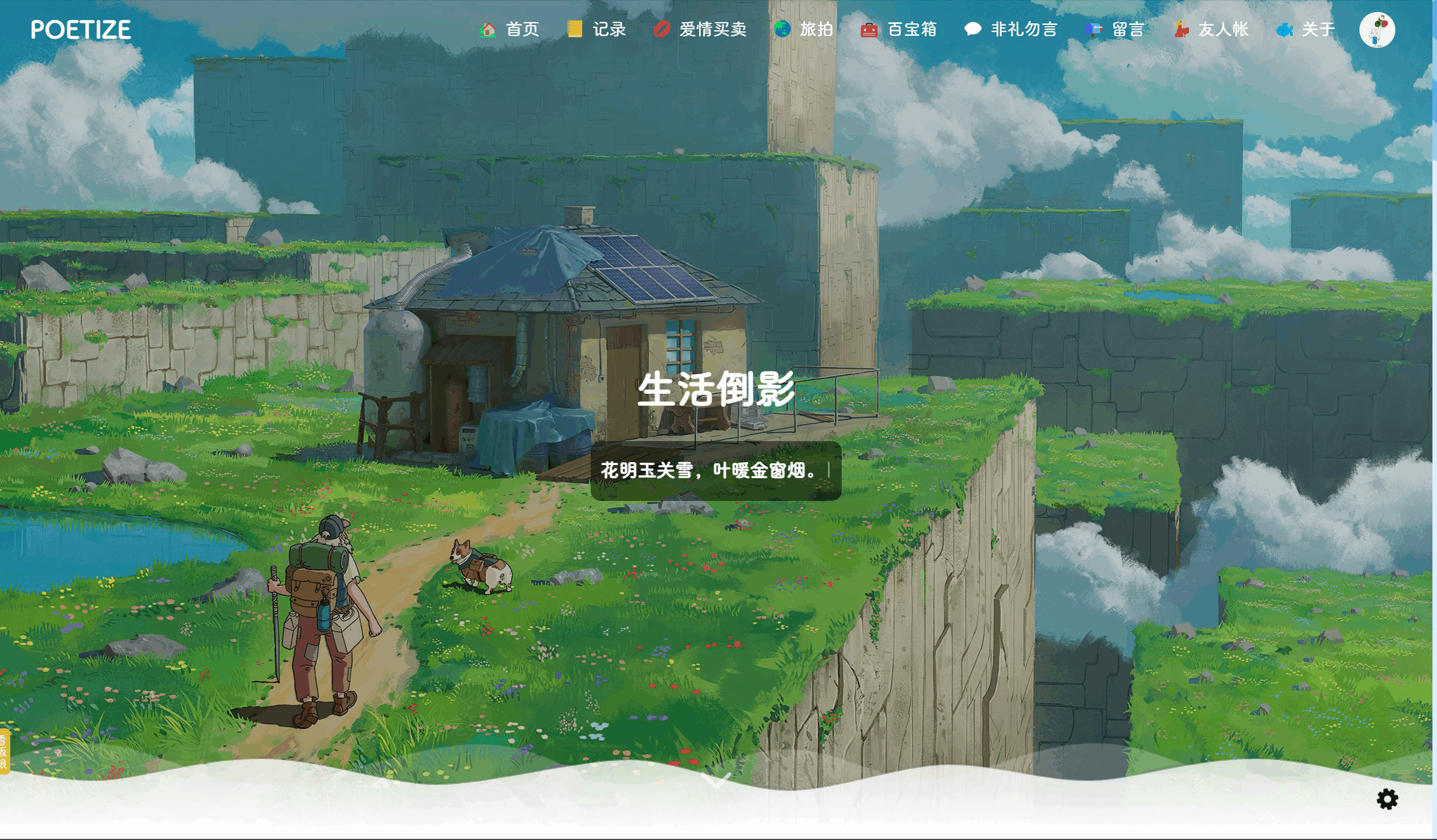 POETIZE个人博客系统源码 | 最美博客-谷进海小站