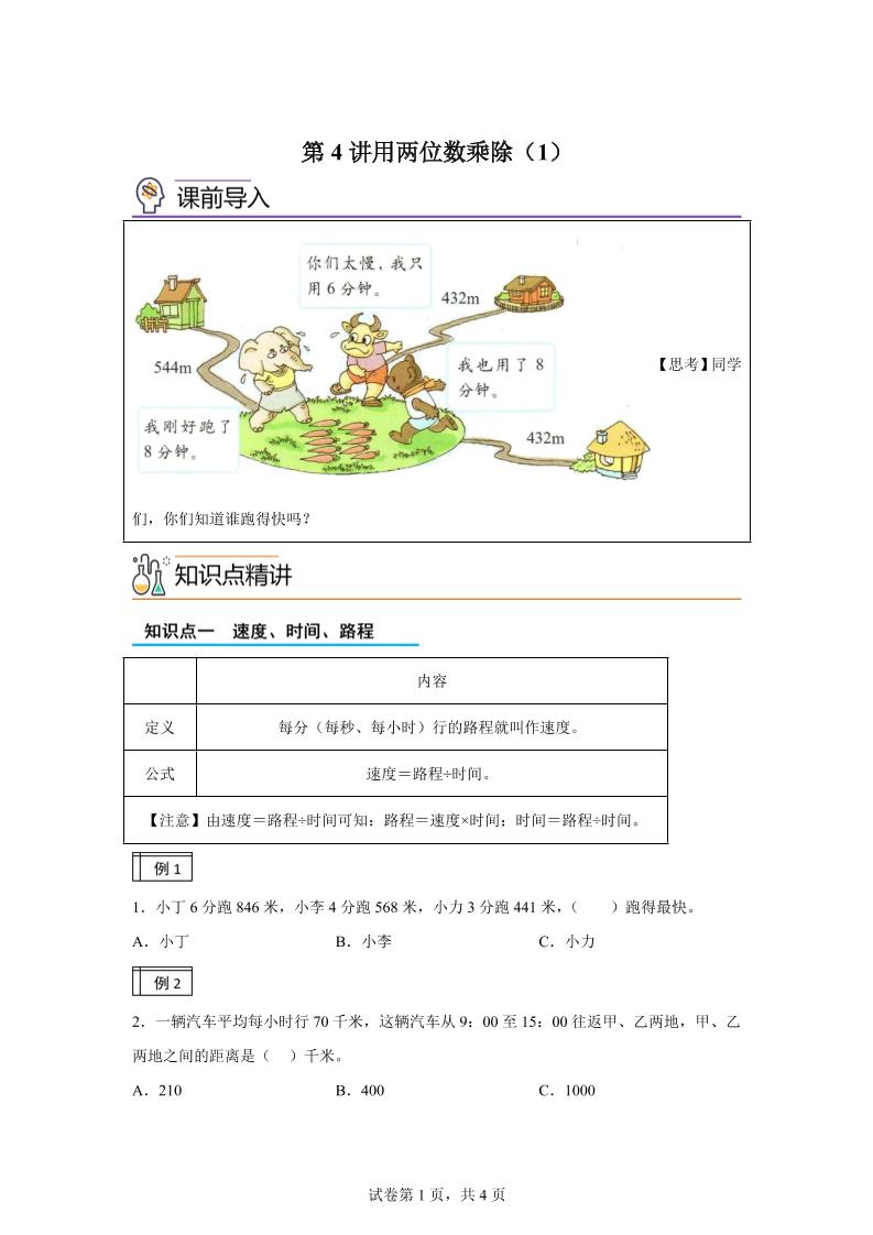【课时】沪教版数学三年级下册2-1用两位数乘除(1)练习卷-谷进海小站