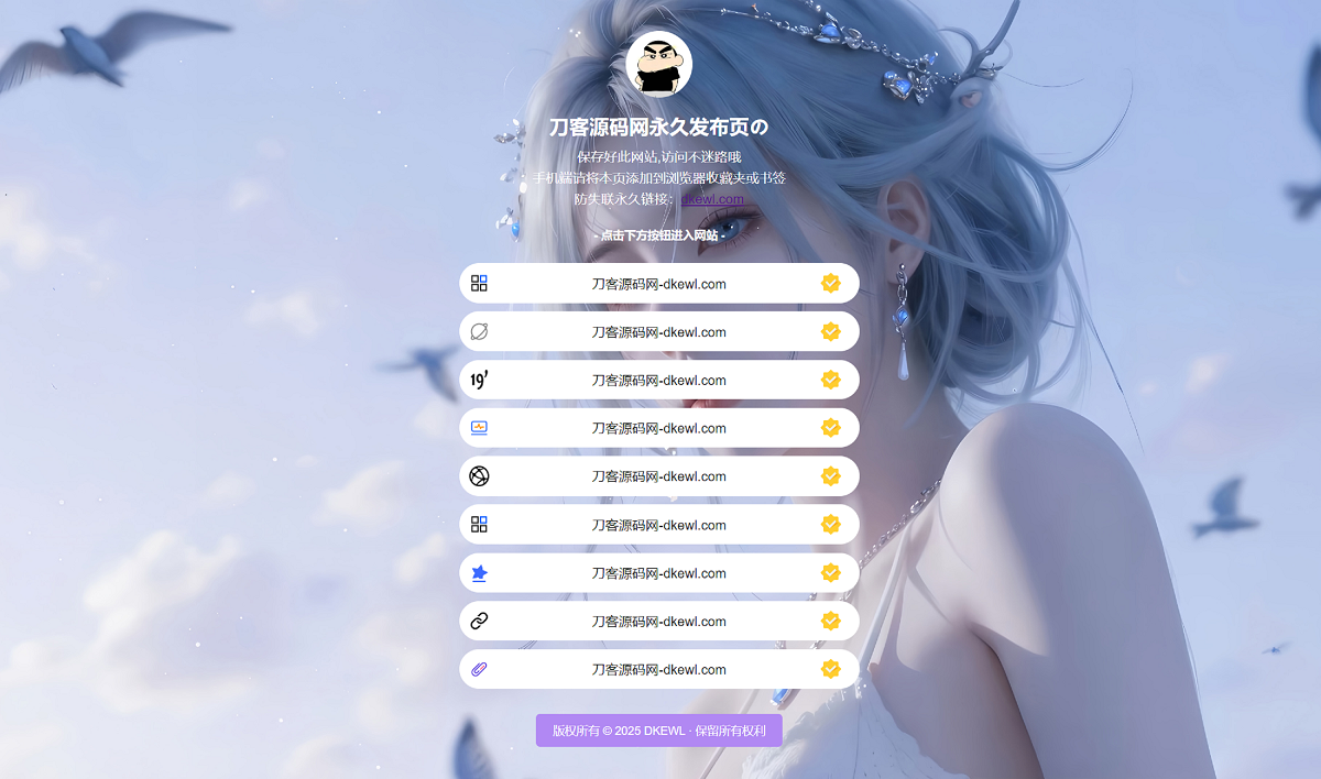 最新防失联引导页HTML源码-谷进海小站