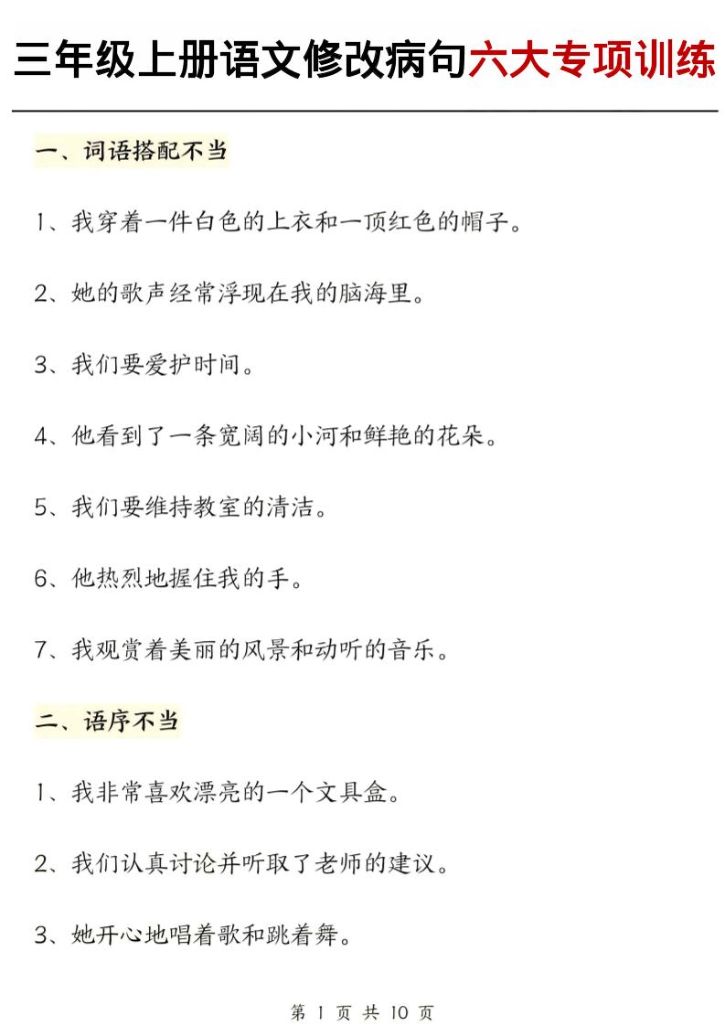 三上语文修改病句六大专项练习（含答案20页）-谷进海小站