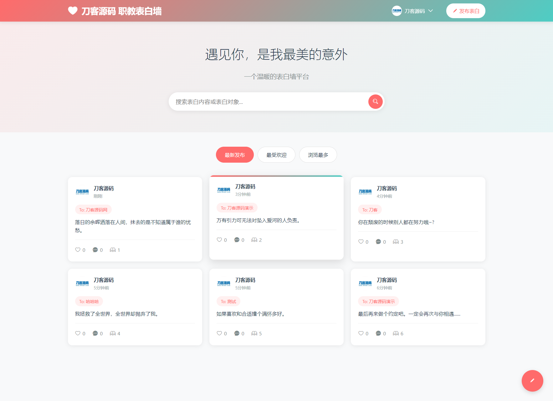 最新轻量美化表白墙系统源码v2.0 带后台版 附搭建教程-谷进海小站