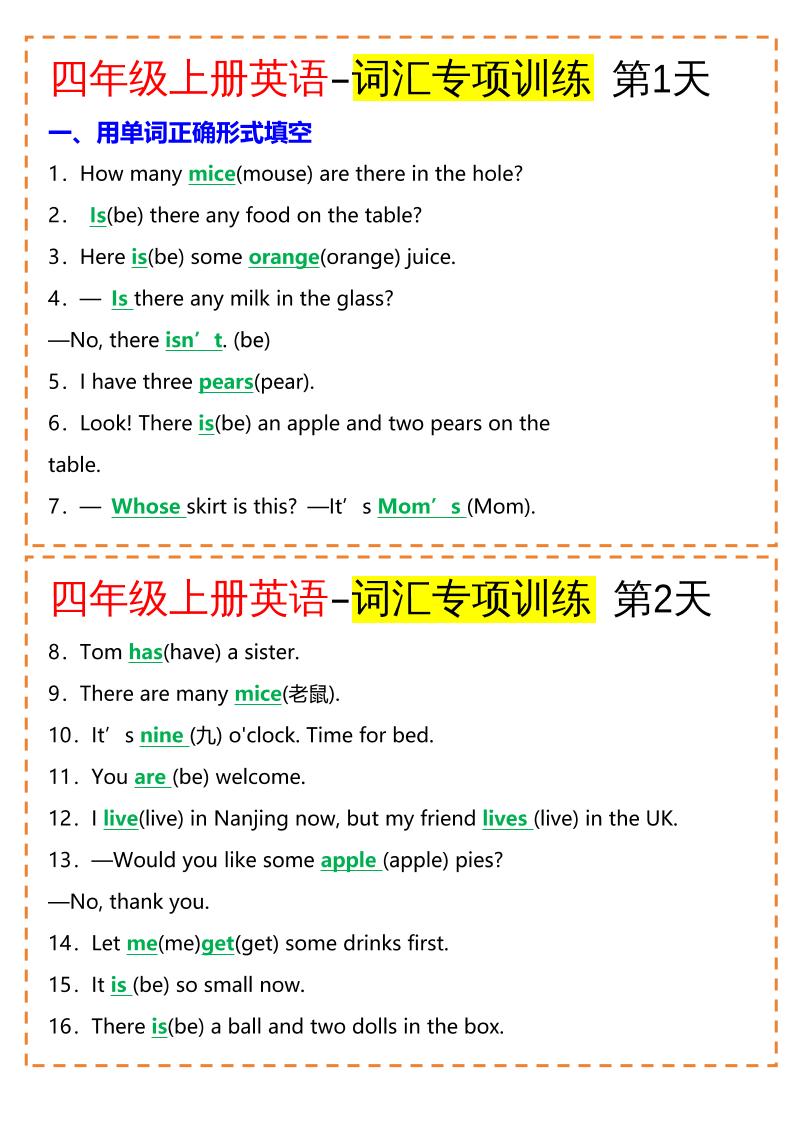 四年级英语上册-词汇专项训练（空白+答案）-谷进海小站