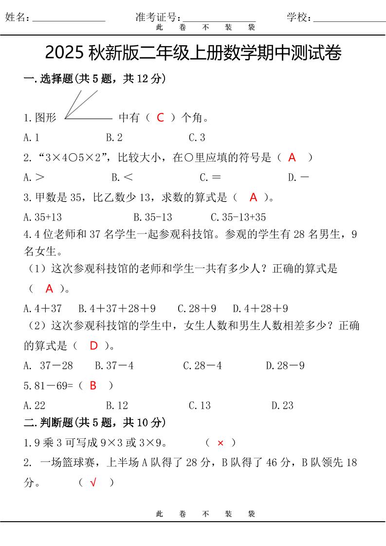 【2025秋新版】最新二年级上册数学期中测试卷-谷进海小站