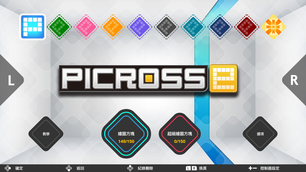 《绘图方块S+ Picross S＋》Switch美版中文NSZ下载 – 含1.0.1补丁+8DLC-谷进海小站